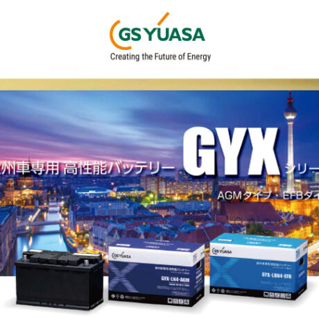GS YUASA 欧州車専用 高性能バッテリー GYXシリーズ | ☆千代田デンソー株式会社☆十勝 帯広のカーライフをサポートサービス
